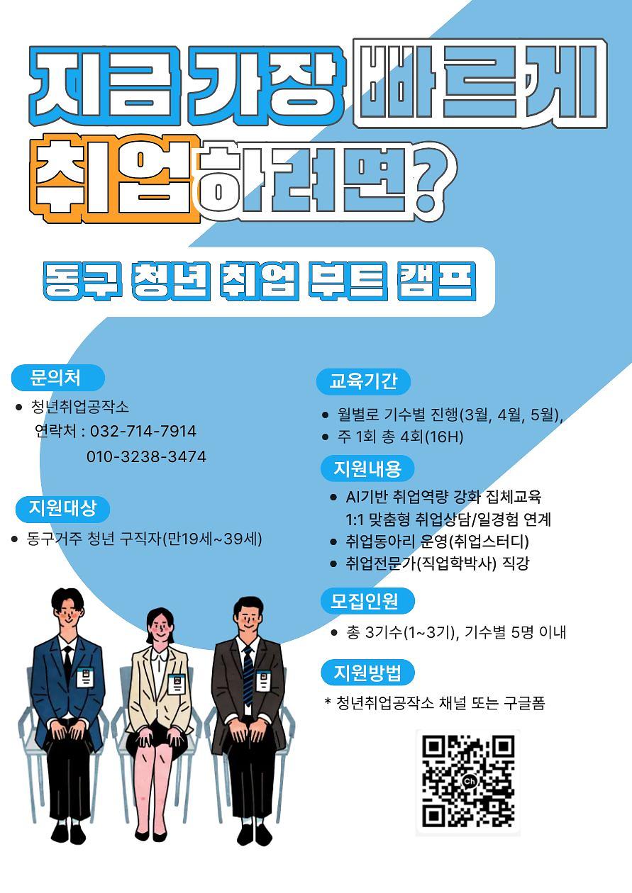 2026 동구청년 취업부트캠프 모집 사진